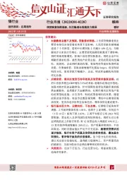 银行行业月报：信贷恢复依然偏弱，关注稳增长措施发力效果