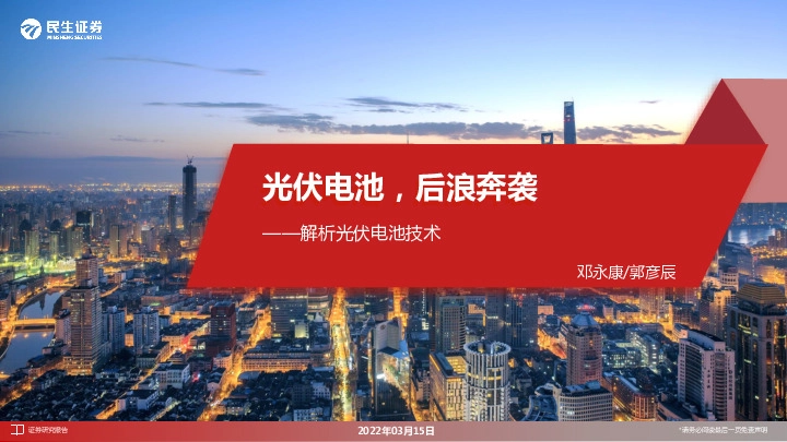解析光伏电池技术：光伏电池，后浪奔袭