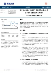 公用事业行业事件点评：2月电力数据：“稳增长”支撑经济向暖，2月全社会用电量同比增长16.9%