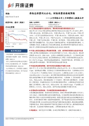 上市保险公司2月保费收入数据点评：寿险总保费同比分化，财险保费连续超预期