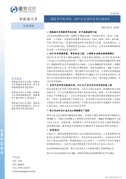 新能源汽车行业月报：销量季节性回落，锂矿企业盈利有望大幅增长