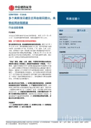 铁路运输Ⅱ:多个高铁项目建议在两会期间提出,高铁组网进程提速