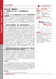 社服行业2022年1-2月社零数据点评：复苏在望，静待花开