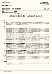 医疗行业研究：新冠诊疗方案再次修订，拓展检测与治疗方式