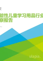 中国功能性儿童学习用品行业趋势洞察报告