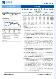 机械设备行业月度报告：制造业逐步回暖，建议关注景气度上升的数控刀具板块