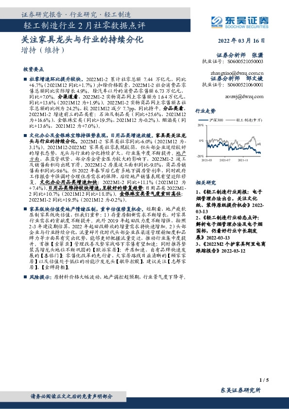轻工制造行业2月社零数据点评：关注家具龙头与行业的持续分化