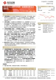 2022年第10周地产周报：信心缺失社融不及预期，政策期待更大力度放宽