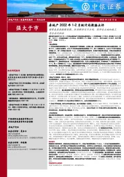 房地产2022年1-2月统计局数据点评:销售表层数据超预期,但结构情况不乐观;投资受土地和施工量价共同拉动