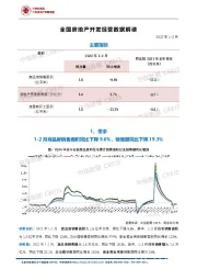 全国房地产开发经营数据解读
