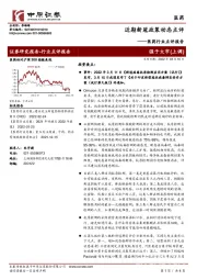 医药行业点评报告：近期新冠政策动态点评