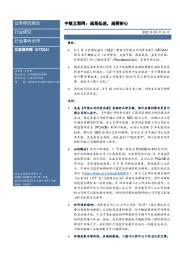 互联网传媒行业事件点评：中概互联网：越是低迷，越要耐心