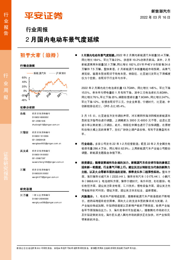 新能源汽车行业周报：2月国内电动车景气度延续