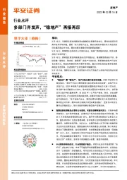房地产行业点评：多部门齐发声，“稳地产”再接再厉