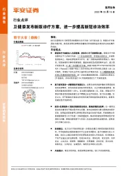 医药生物行业点评:卫健委发布新版诊疗方案,进一步提高新冠诊治效率