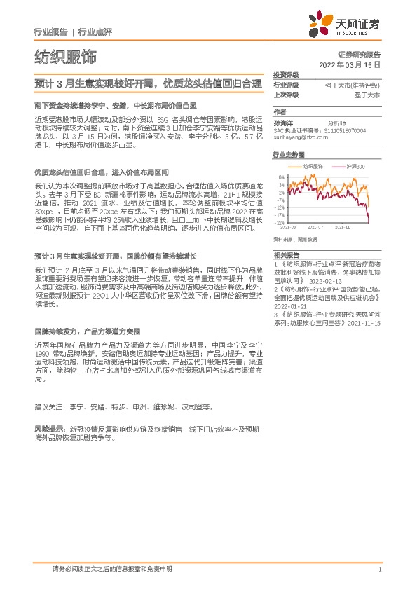纺织服饰：预计3月生意实现较好开局，优质龙头估值回归合理