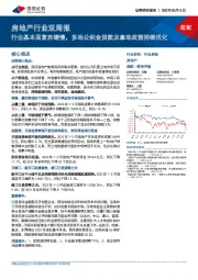 房地产行业双周报：行业基本面复苏缓慢，多地公积金贷款及拿地政策持续优化