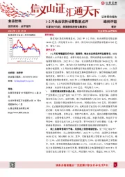 1-2月食品饮料社零数据点评：社零回升向好，烟酒类保持两位数增长