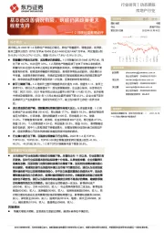 房地产行业1-2月统计局数据点评：基本面改善情况有限，筑底仍需政策更大程度支持