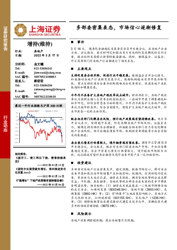 房地产：多部委密集表态，市场信心逐渐修复