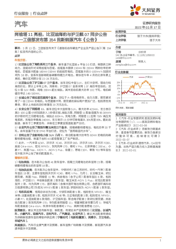 汽车行业点评：工信部发布第354批新能源汽车《公告》：阿维塔11亮相，比亚迪海豹与护卫舰07同步公告
