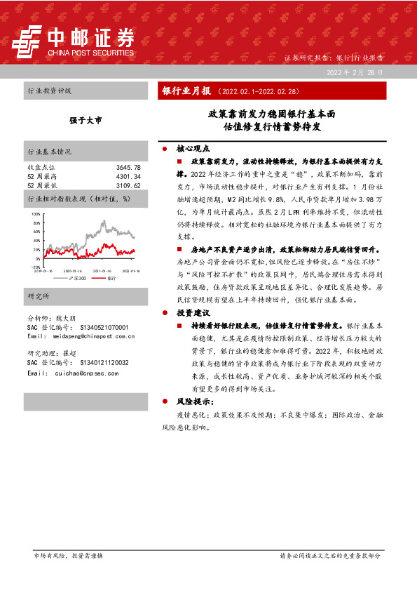 银行业月报：政策靠前发力稳固银行基本面 估值修复行情蓄势待发