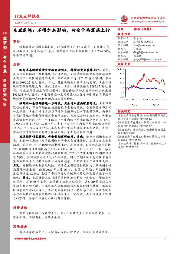 有色金属：不惧加息影响，黄金价格震荡上行