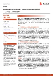 上市险企2月保费数据点评：寿险新单增长压力仍将持续，龙头险企车险保费超预期增长