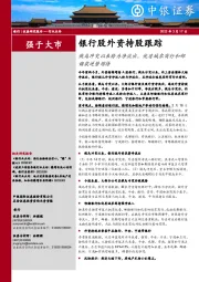 银行股外资持股跟踪：俄乌冲突以来转为净流出，优质城农商行和邮储获逆势增持