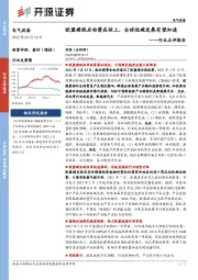 电气设备行业点评报告：欧盟碳税启动箭在弦上，全球低碳发展有望加速