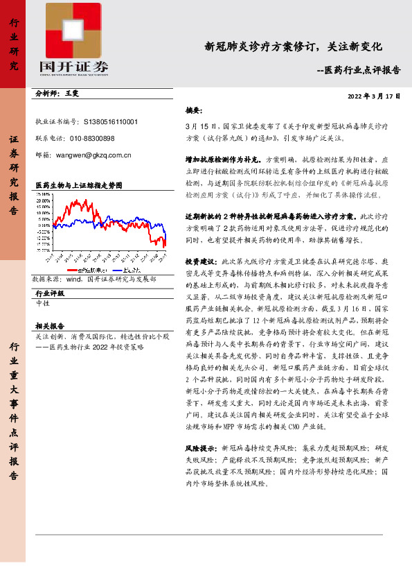医药行业点评报告：新冠肺炎诊疗方案修订，关注新变化