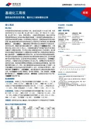 基础化工周报:国际油价阶段性回调,看好化工板块整体反弹