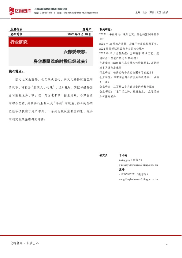 房地产：六部委表态，房企最困难的时候已经过去？