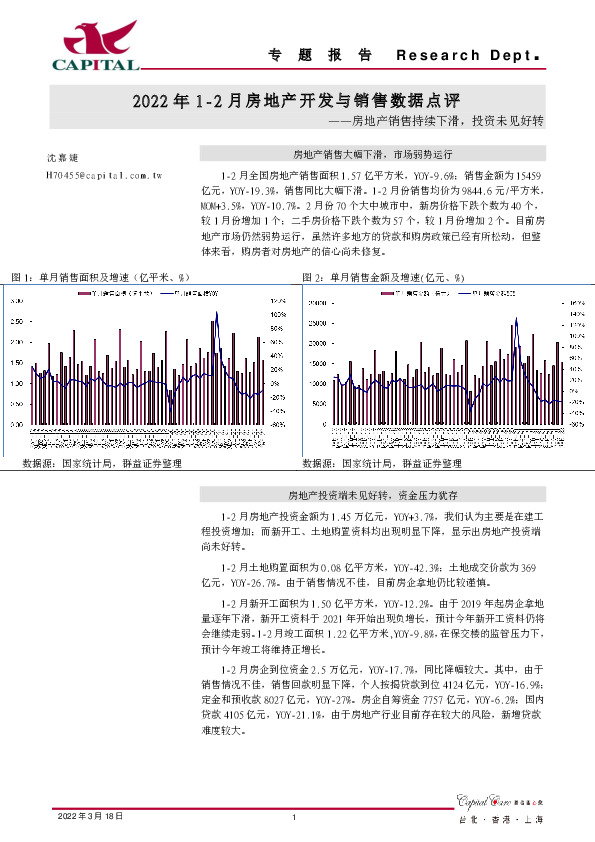 2022年1-2月房地产开发与销售数据点评：房地产销售持续下滑，投资未见好转