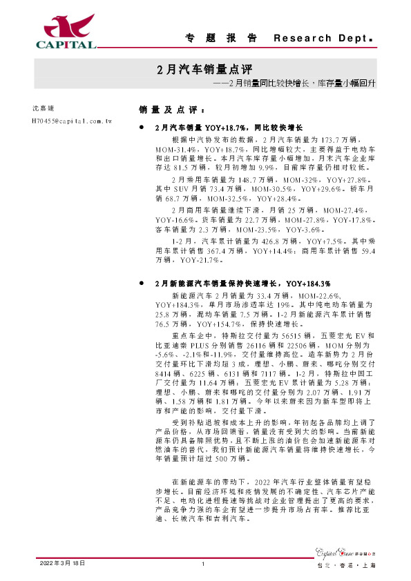 2月汽车销量点评：2月销量同比较快增长，库存量小幅回升