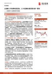 互联网行业跟踪研究报告:反垄断工作取得明显成效,22年监管定调发展为第一要务