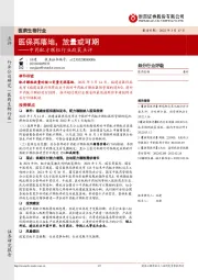 中药配方颗粒行业政策点评:医保再落地,放量或可期