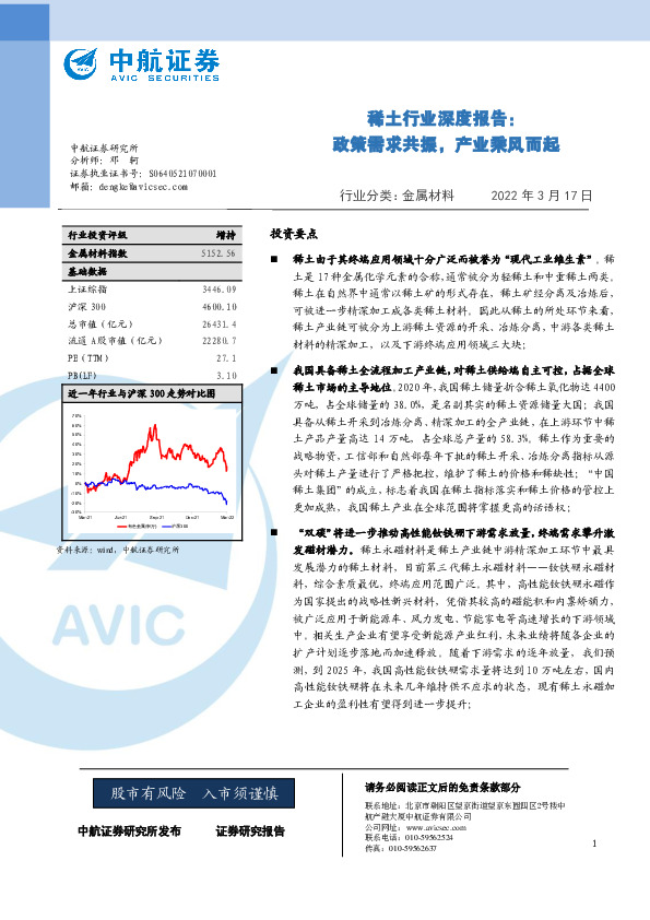 稀土行业深度报告：政策需求共振，产业乘风而起