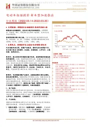 汽车行业周报：电动车相继提价 新车型加速推出