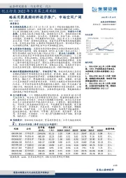 化工行业2022年3月第三周周报：路面用聚氨酯材料逐步推广，市场空间广阔