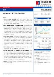 煤炭行业月度报告：价格超预期上涨，关注一季报行情