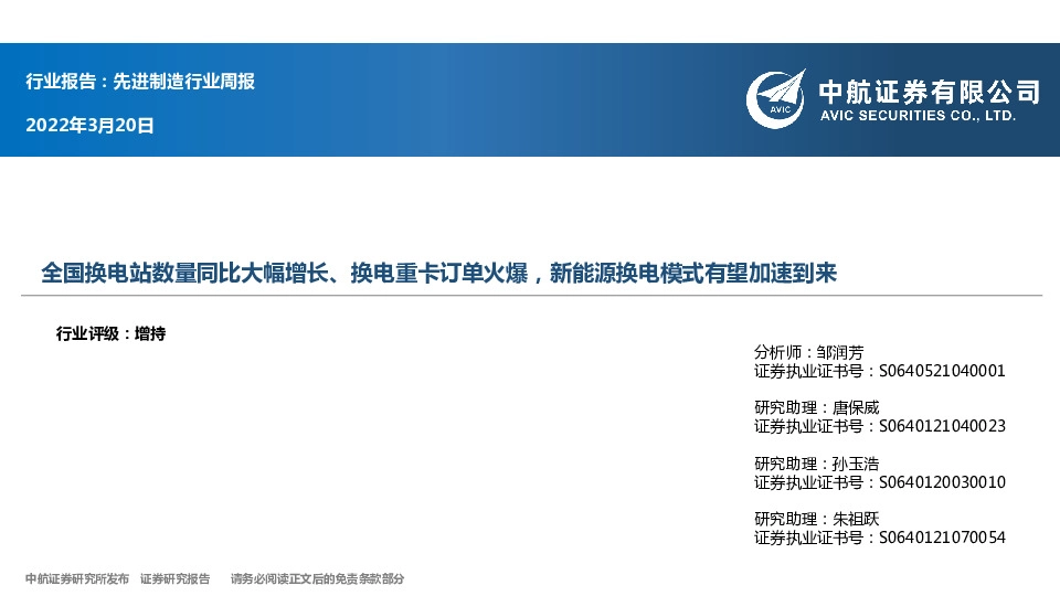 先进制造行业周报：全国换电站数量同比大幅增长、换电重卡订单火爆，新能源换电模式有望加速到来