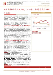 机械行业周报：HJT转换效率突破26%，三一重工拟境外发行GDR