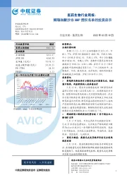 医药生物行业周报：辉瑞和默沙东MMP授权名单的投资启示