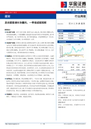 煤炭行业周报：发改委强调长协履约，一季报或超预期