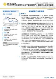 新型烟草行业周观察:非烟草口味电子烟陆续停产,渠道进入转型关键期