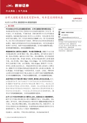 电新行业周报:分布式储能发展速度有望加快,电车需求持续旺盛