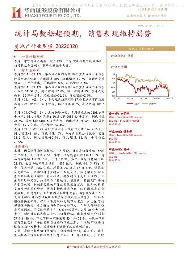 房地产行业周报：统计局数据超预期，销售表现维持弱势