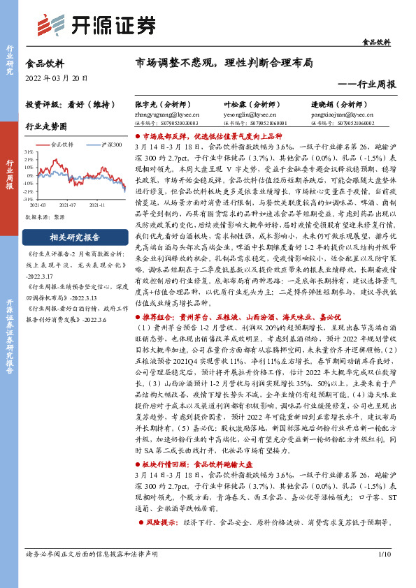 食品饮料行业周报：市场调整不悲观，理性判断合理布局