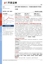 新材料行业周报:盐野义新冠口服药结构公布,中欣氟材含氟医药中间体技术成熟